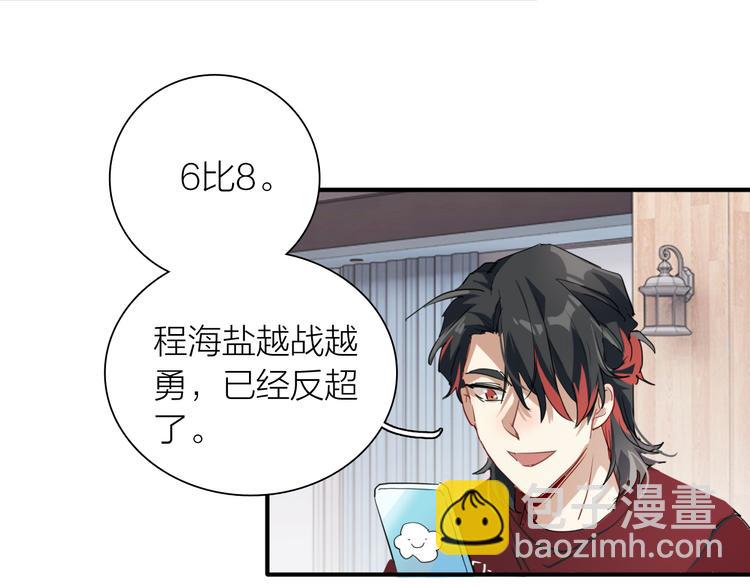 精準撞擊 - 第75話 程海鹽的改變(3/3) - 1