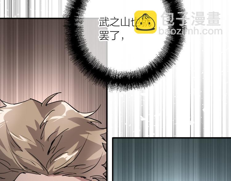 精準撞擊 - 第75話 程海鹽的改變(3/3) - 5