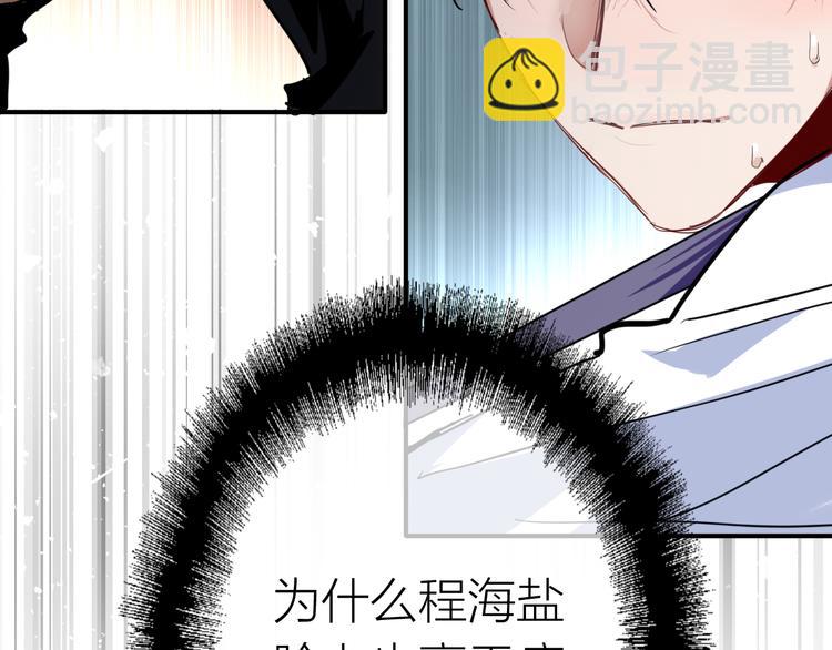 精準撞擊 - 第75話 程海鹽的改變(3/3) - 2