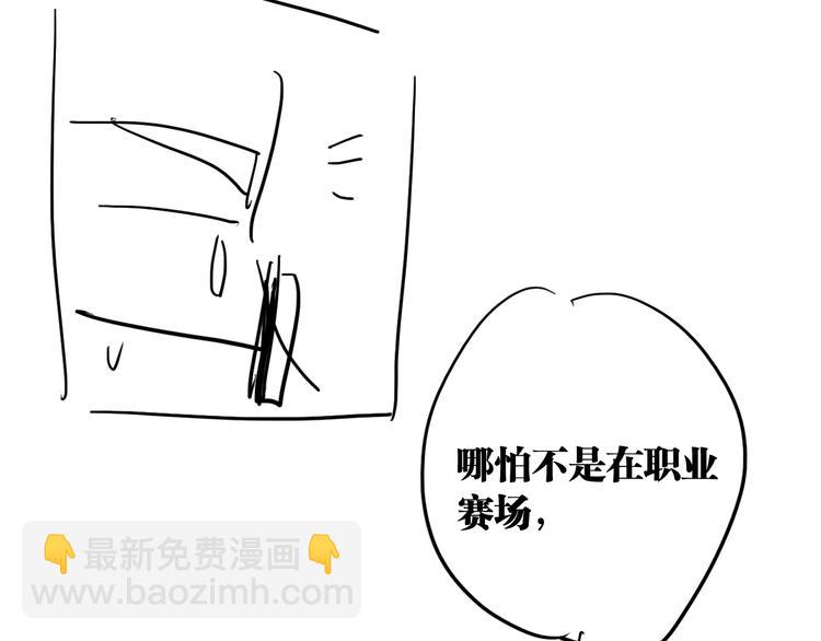 精準撞擊 - 第75話 程海鹽的改變(3/3) - 3