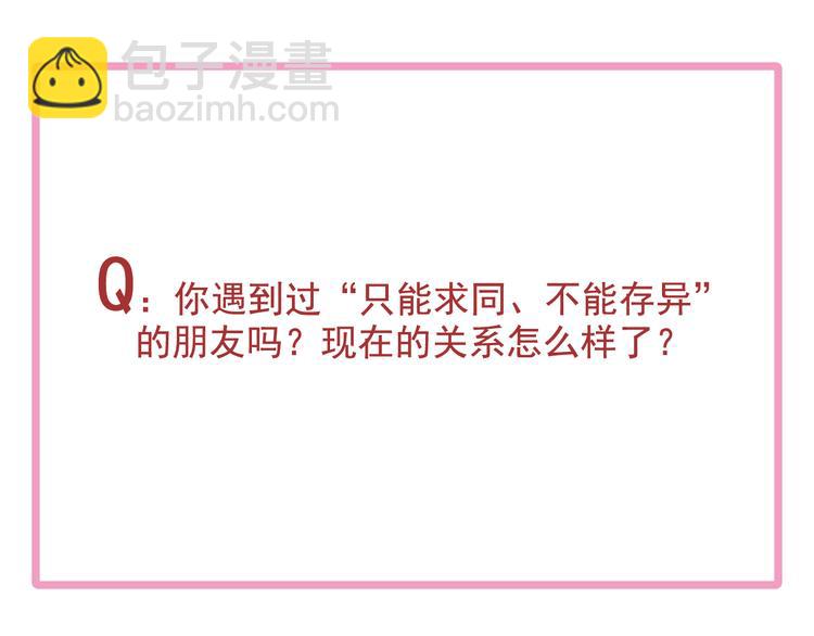 精準撞擊 - 第75話 程海鹽的改變(3/3) - 2