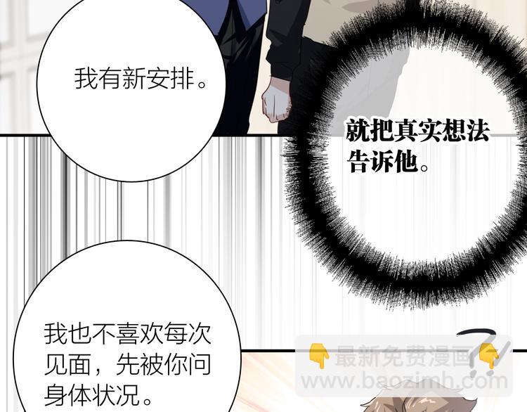 精準撞擊 - 第75話 程海鹽的改變(2/3) - 5