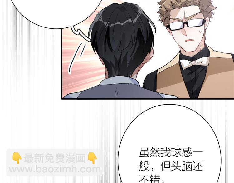 精準撞擊 - 第75話 程海鹽的改變(2/3) - 6