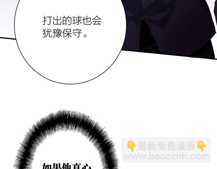 精準撞擊 - 第75話 程海鹽的改變(2/3) - 2