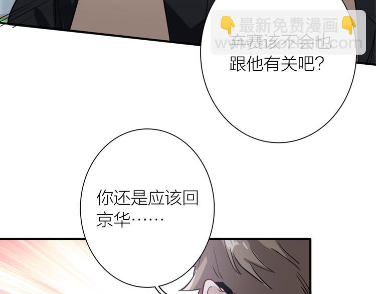 精準撞擊 - 第75話 程海鹽的改變(2/3) - 7