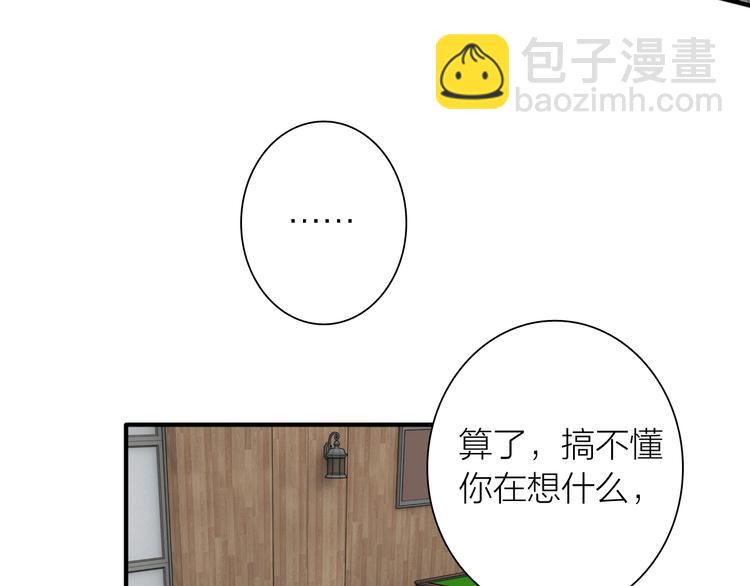 精準撞擊 - 第75話 程海鹽的改變(2/3) - 4