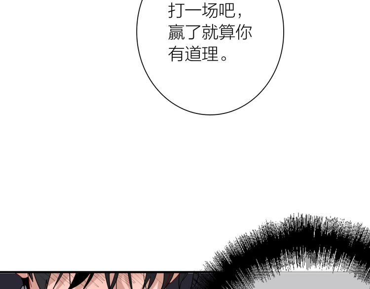 精準撞擊 - 第75話 程海鹽的改變(2/3) - 6