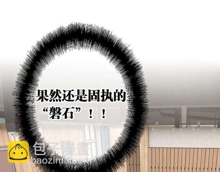 精準撞擊 - 第75話 程海鹽的改變(2/3) - 8