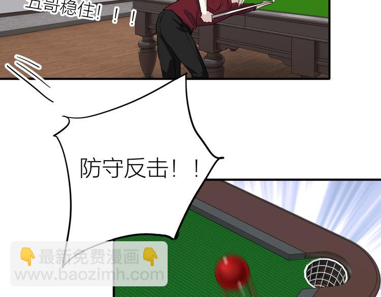 精準撞擊 - 第75話 程海鹽的改變(2/3) - 5