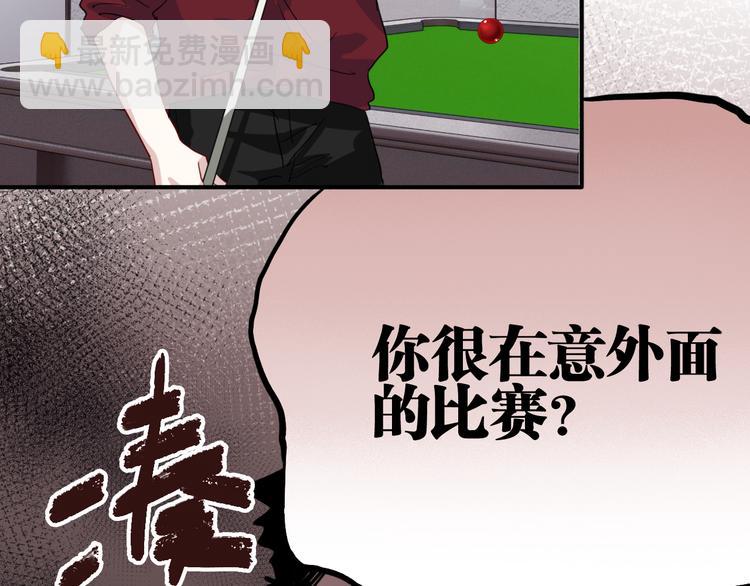 精準撞擊 - 第75話 程海鹽的改變(2/3) - 8