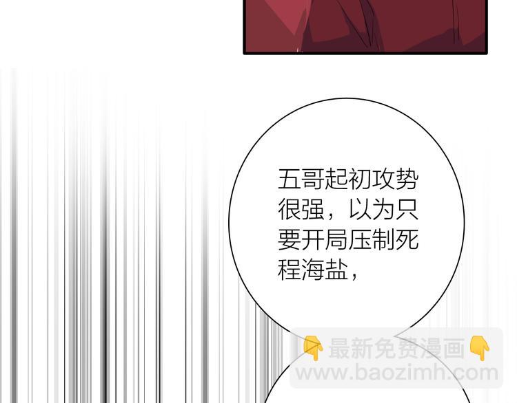 精準撞擊 - 第75話 程海鹽的改變(2/3) - 8