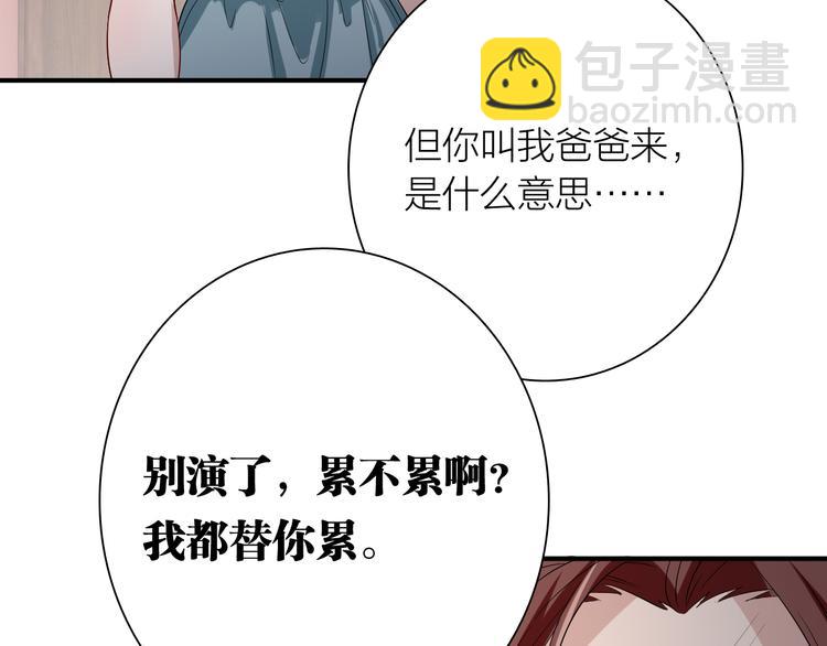 精準撞擊 - 第77話 做個了斷(3/3) - 5