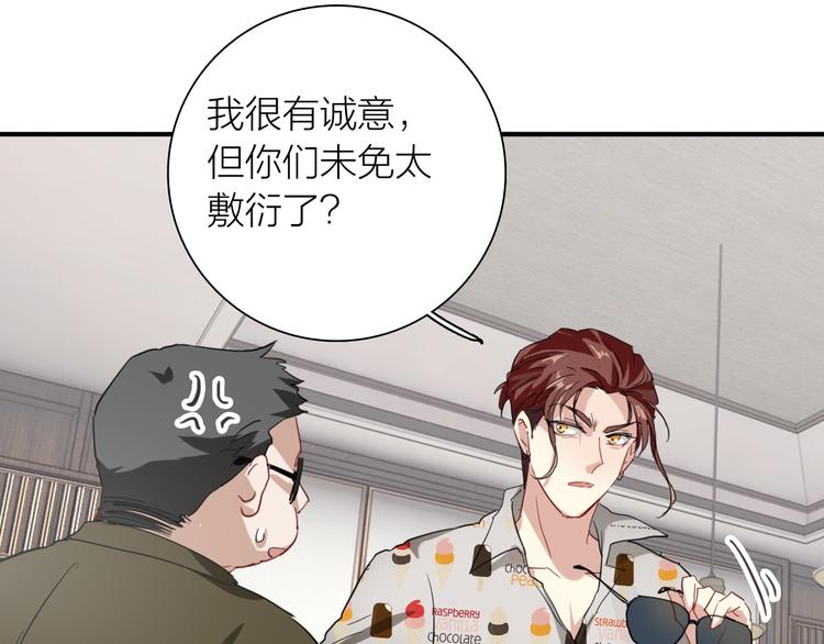 精準撞擊 - 第77話 做個了斷(2/3) - 3