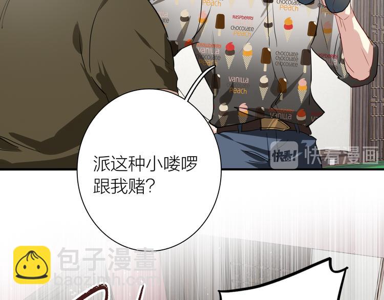 精準撞擊 - 第77話 做個了斷(2/3) - 4