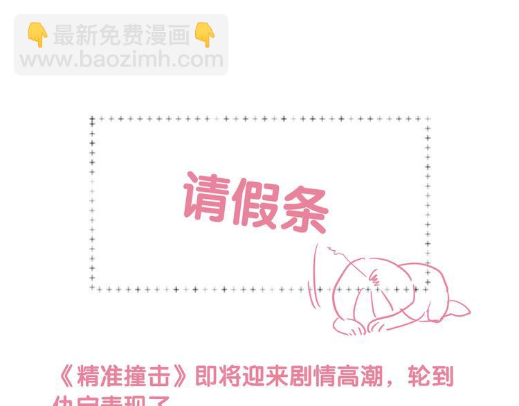 精準撞擊 - 第79話 KISS(3/3) - 3