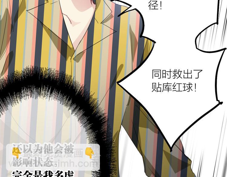 精準撞擊 - 第79話 KISS(2/3) - 8