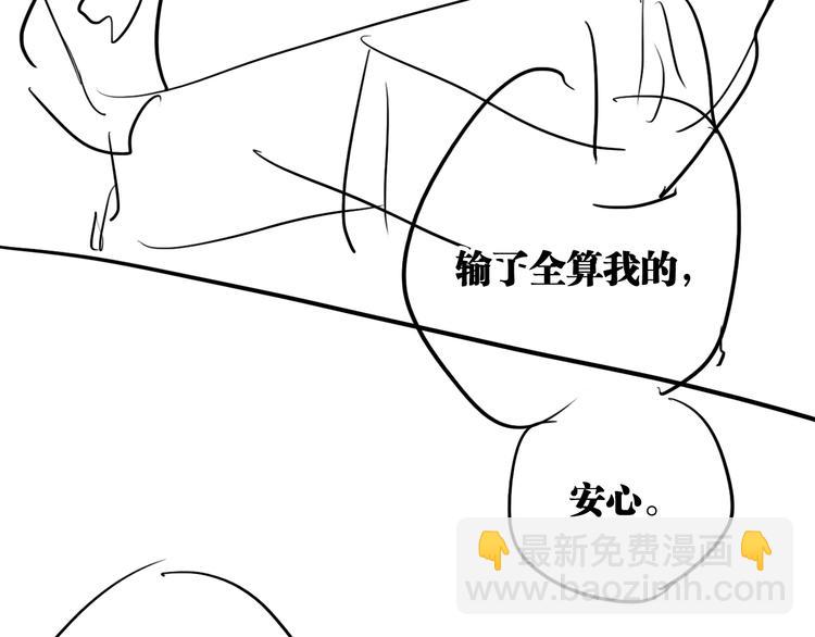 精準撞擊 - 第80話 恐懼的心情(3/3) - 2