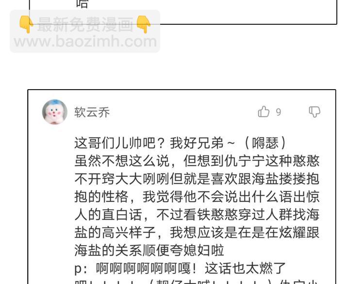 精準撞擊 - 第82話 離別，重逢(3/3) - 6