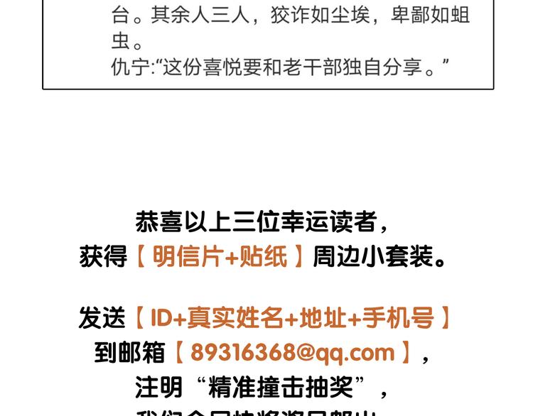 精準撞擊 - 第82話 離別，重逢(3/3) - 2