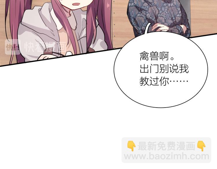 精準撞擊 - 第84話 清流與泥石流(2/3) - 5