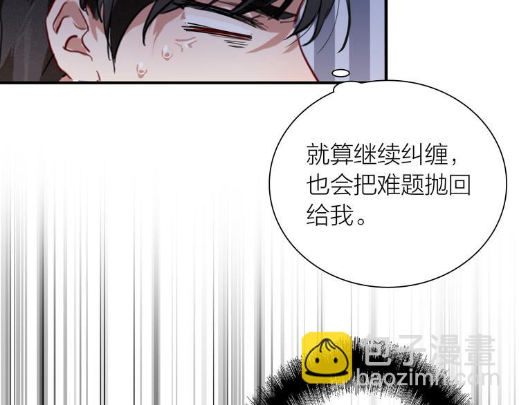 精準撞擊 - 第84話 清流與泥石流(2/3) - 2