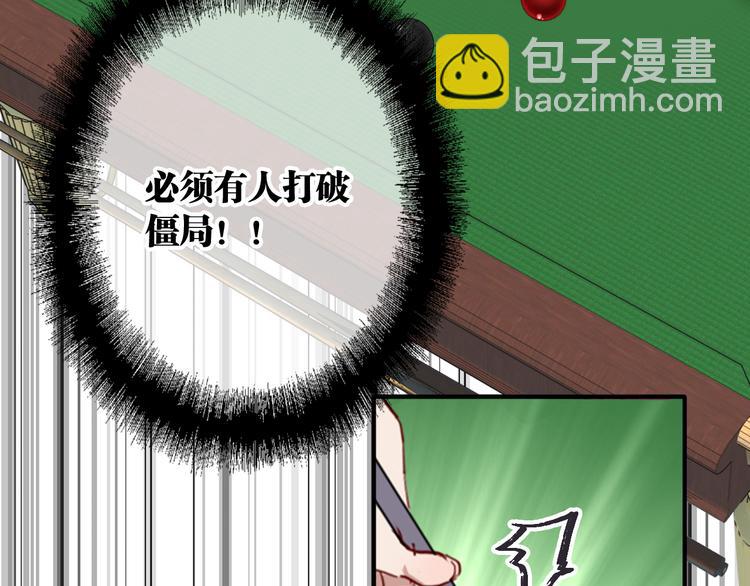 精準撞擊 - 第84話 清流與泥石流(2/3) - 5