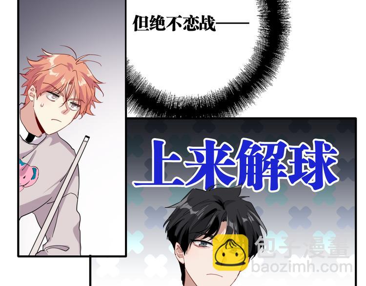 精準撞擊 - 第86話  賭徒心態(1/3) - 7