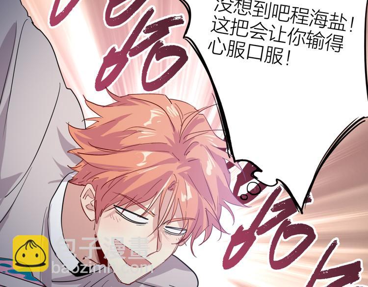 精準撞擊 - 第86話  賭徒心態(2/3) - 7