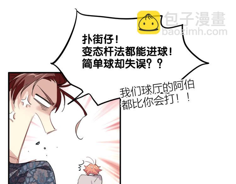 精準撞擊 - 第86話  賭徒心態(2/3) - 6