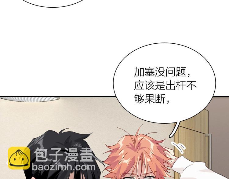 精準撞擊 - 第88話 自尊心(1/3) - 3