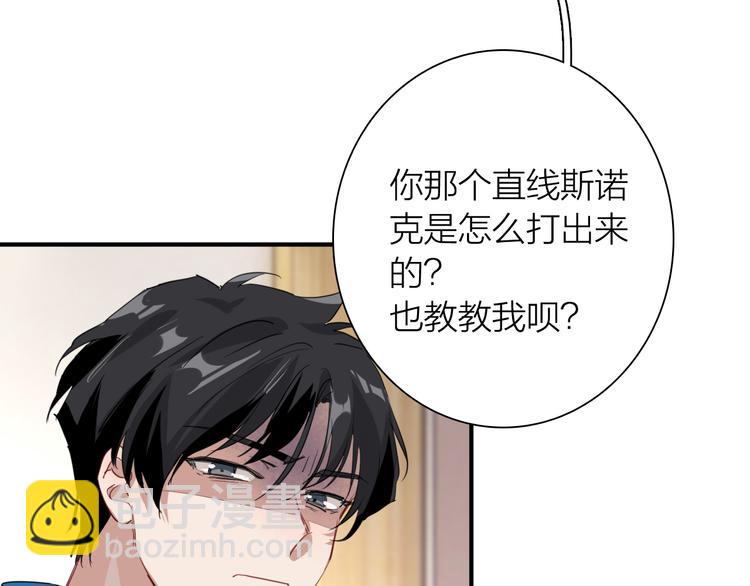 精準撞擊 - 第88話 自尊心(2/3) - 3