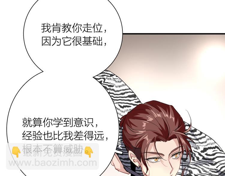 精準撞擊 - 第88話 自尊心(2/3) - 5