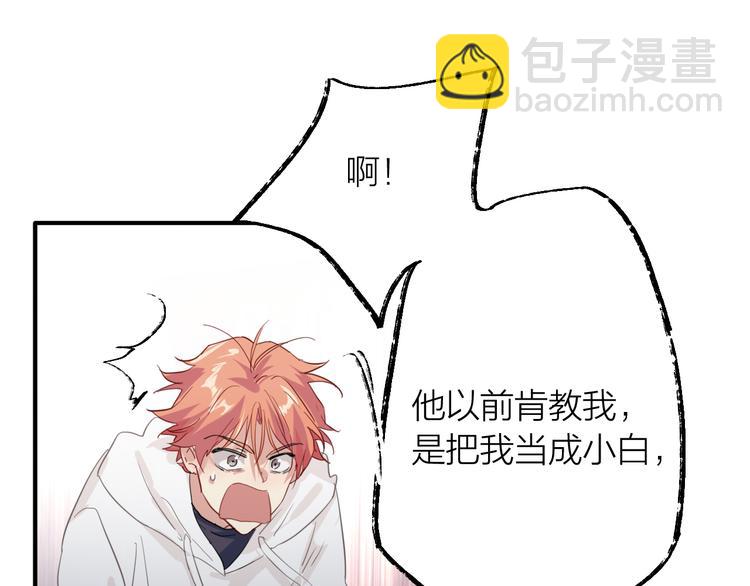 精準撞擊 - 第88話 自尊心(2/3) - 8