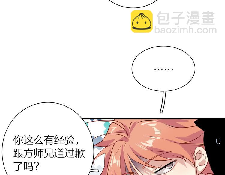 精準撞擊 - 第88話 自尊心(2/3) - 6