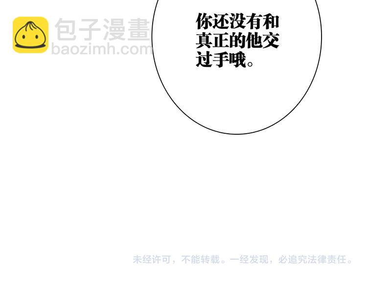 精準撞擊 - 第90話 難以啓齒的挽留(3/3) - 3