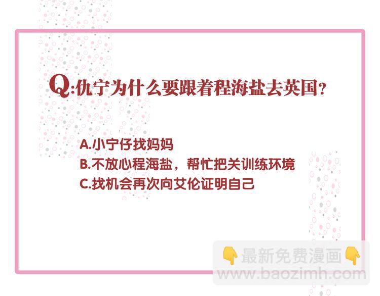 精準撞擊 - 第90話 難以啓齒的挽留(3/3) - 1