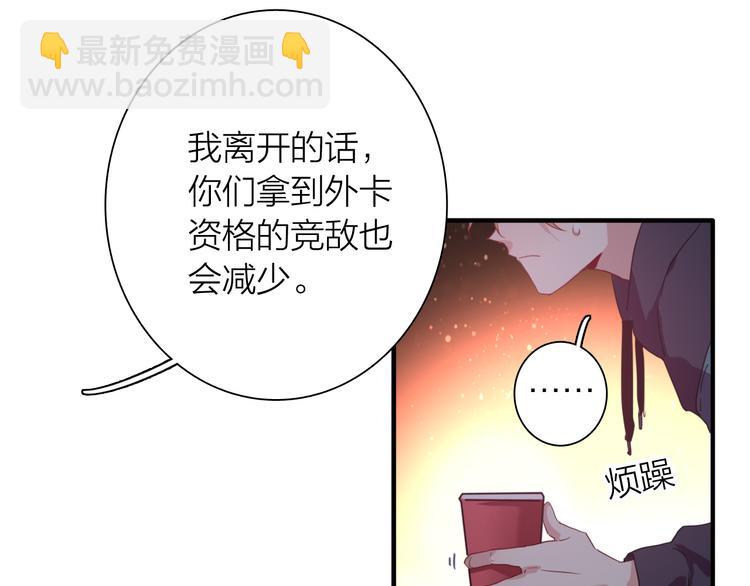 精準撞擊 - 第90話 難以啓齒的挽留(1/3) - 2