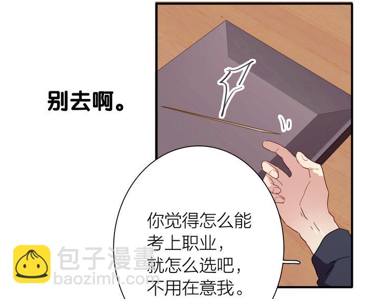 精準撞擊 - 第90話 難以啓齒的挽留(2/3) - 5