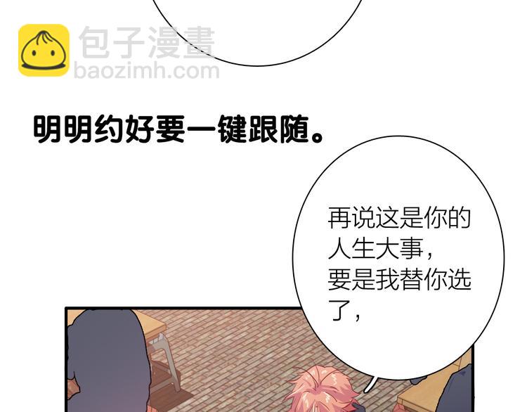 精準撞擊 - 第90話 難以啓齒的挽留(2/3) - 8