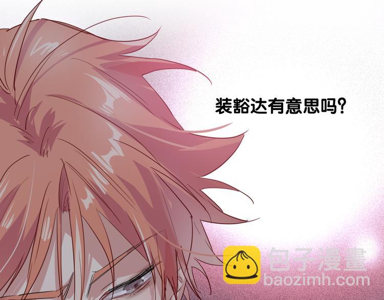 精準撞擊 - 第90話 難以啓齒的挽留(2/3) - 2