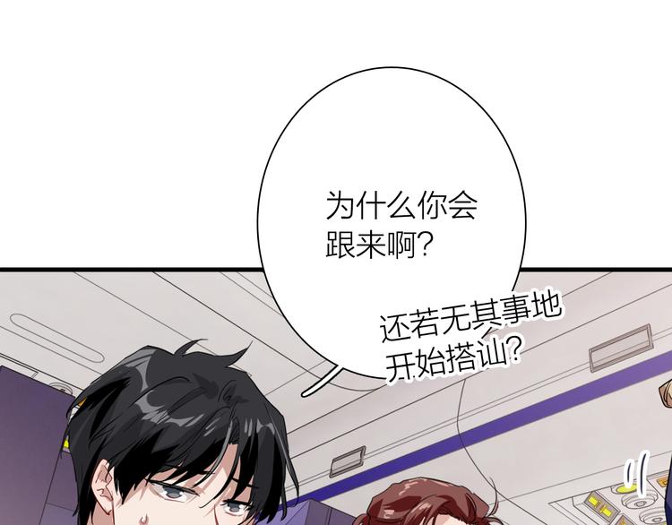 精準撞擊 - 第90話 難以啓齒的挽留(2/3) - 4