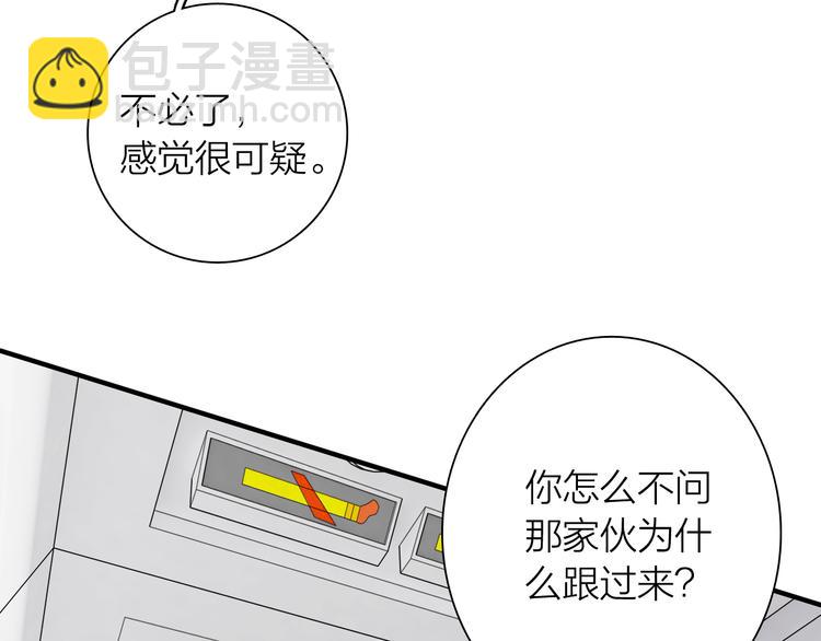 精準撞擊 - 第90話 難以啓齒的挽留(2/3) - 7