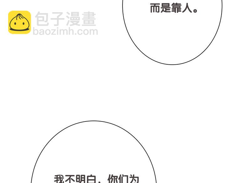 精準撞擊 - 第92話 傲慢與偏見(2/3) - 4