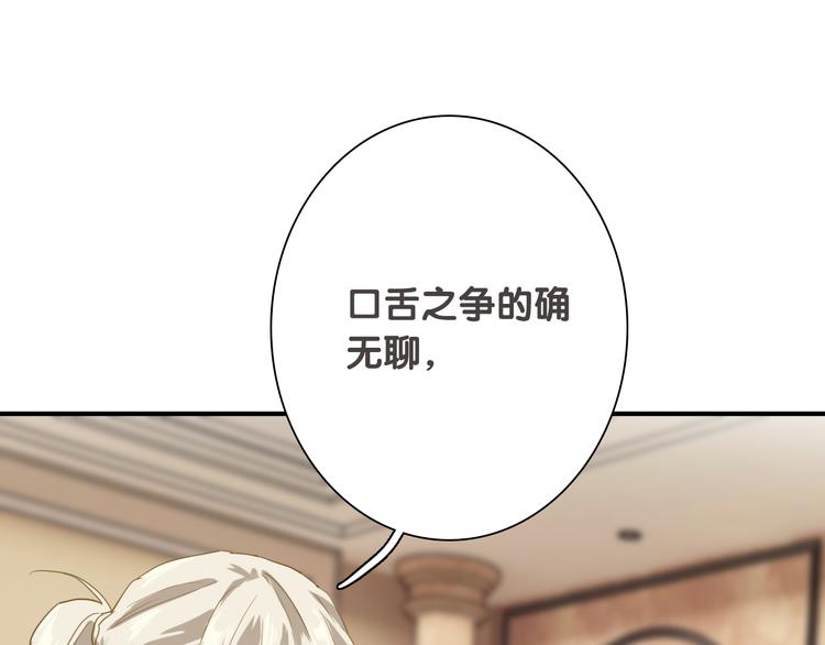 精準撞擊 - 第92話 傲慢與偏見(2/3) - 7