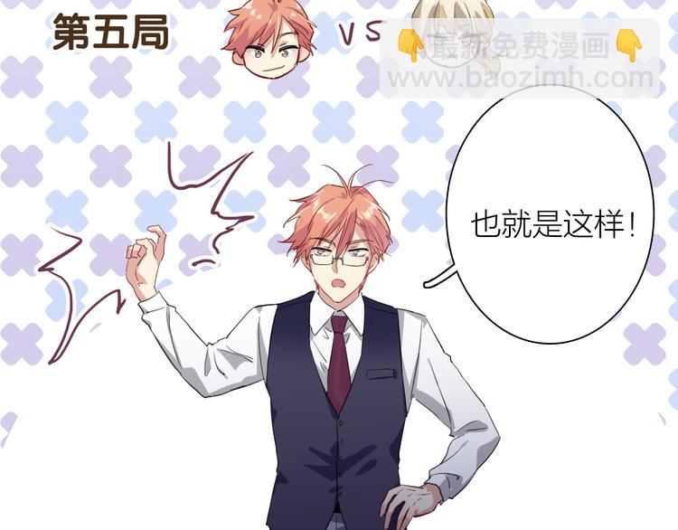 精準撞擊 - 第93話 雙打(1/3) - 8