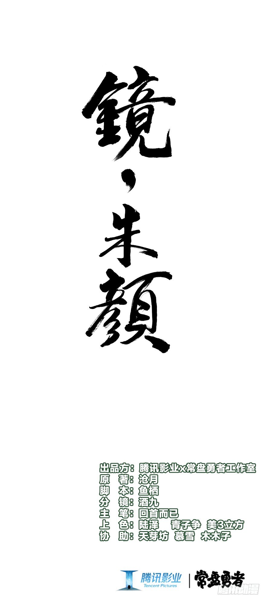 第十镜&middot;为什么-第12话