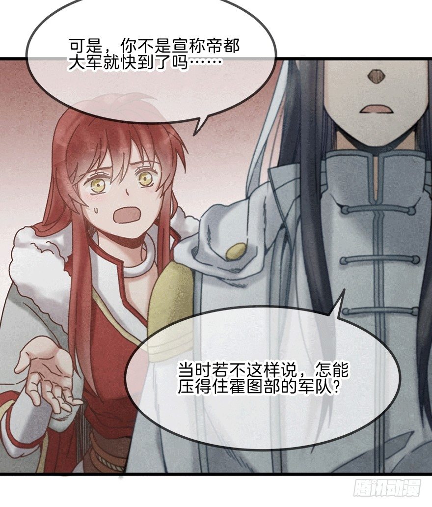 第十四镜&middot;你居然出卖我-第16话