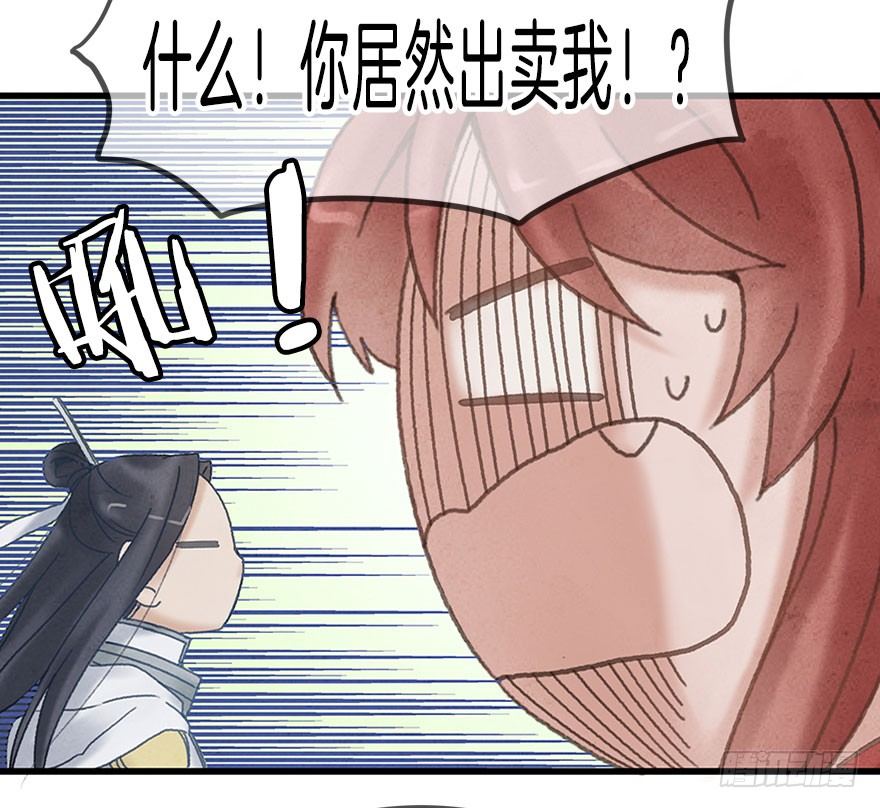第十四镜&middot;你居然出卖我-第16话
