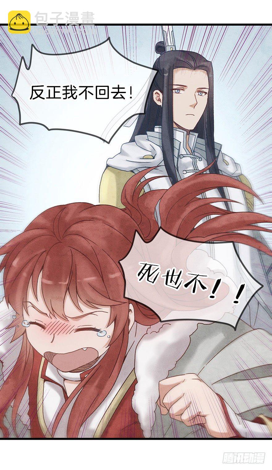 第十四镜&middot;你居然出卖我-第16话