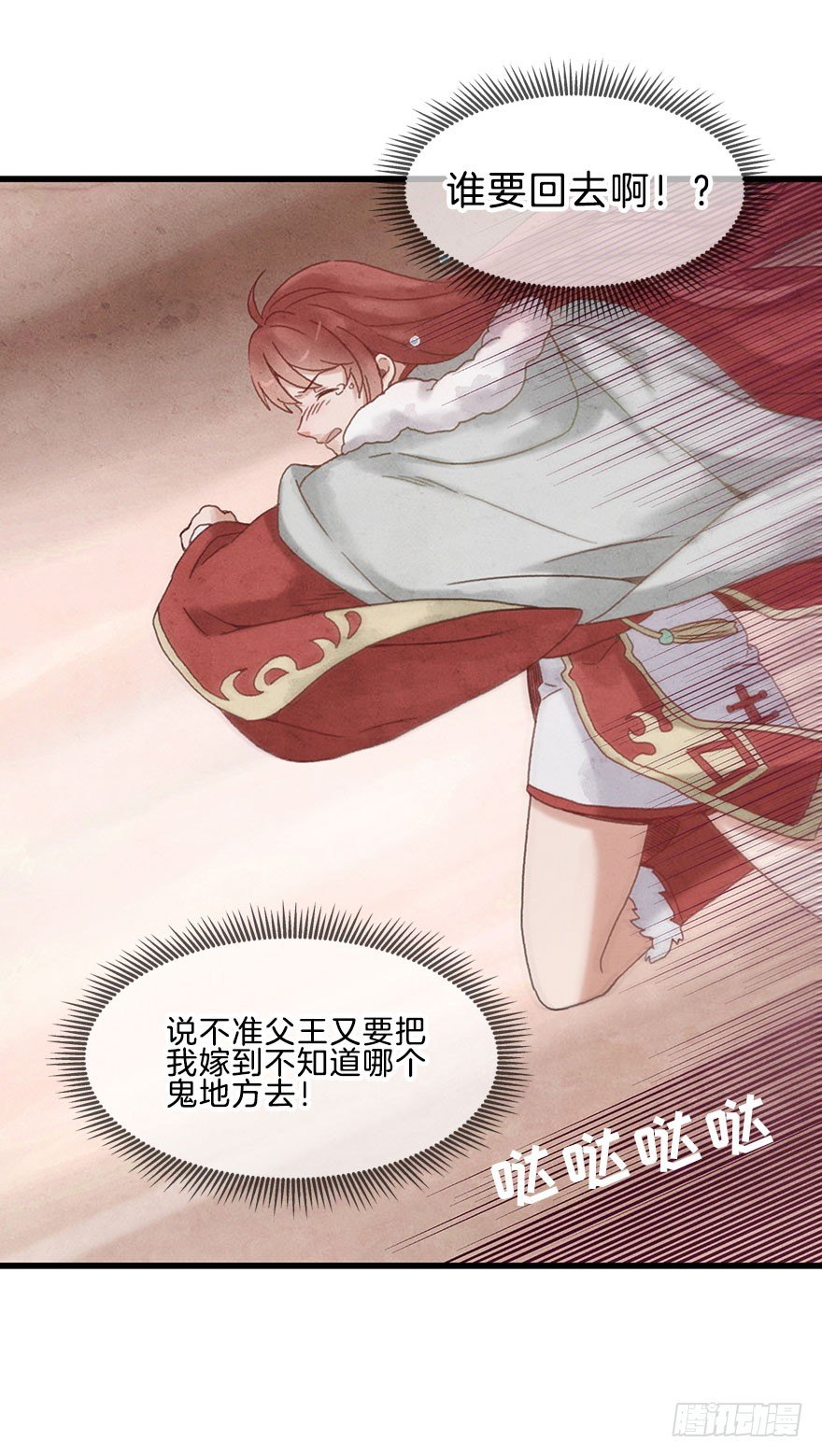 第十四镜&middot;你居然出卖我-第16话